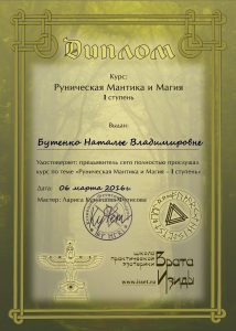 сертификат по рунам